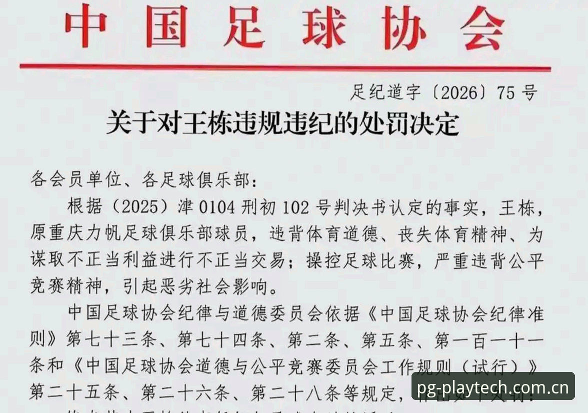 PG电子最新版本下载不了怎么办 揭秘中国足协第三批禁足名单背后的足球腐败真相